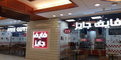 مطعم فايف جايز